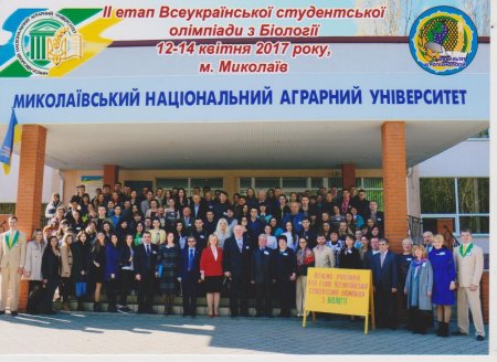 Участь у ІІ етапі Всеукраїнської студентської олімпіади із диципліни „Біологія” (МНАУ)