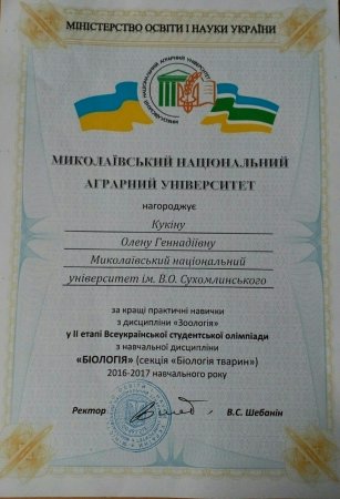 ІІ етап Всеукраїнської студентської олімпіади із диципліни „Біологія” за напрямами „Біологія рослин” та „Біологія тварин".